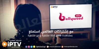 أفضل اشتراك Iptv في الإمارات