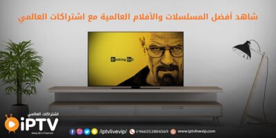 اشتراك iptv السعودية