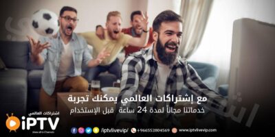 أفضل اشتراك Iptv في الإمارات