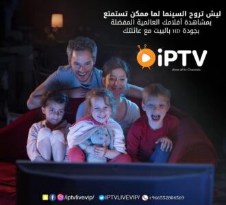 اشتراك iptv باقة الكبار