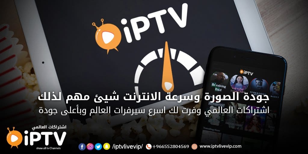 افضل اشتراك iptv في البحرين