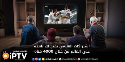 كيف أجدد اشتراك IPTV؟