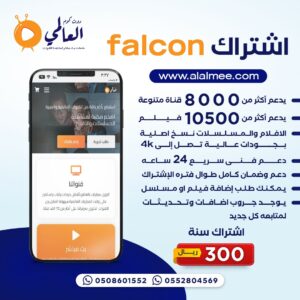 تجديد اشتراك فالكون