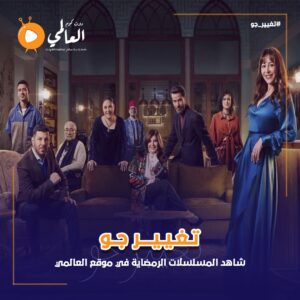 مسلسلات رمضان mbc 2023