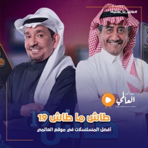 مسلسلات رمضان 2023 الخليجية