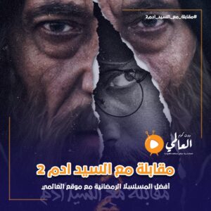 مسلسلات رمضان mbc 2023