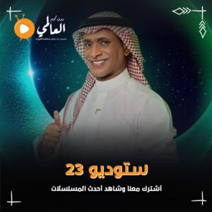 مسلسلات رمضان 2023 الجزائرية