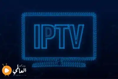 افضل اشتراك iptv بدون تقطيع في السعودية