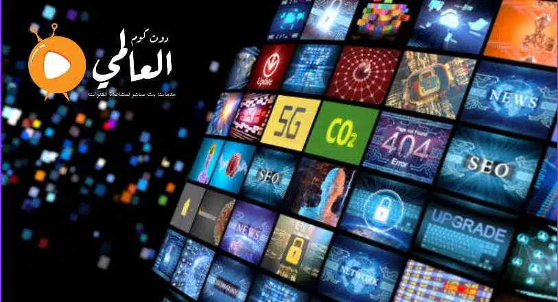 افضل برنامج لتشغيل IPTV بدون تقطيع للاندرويد