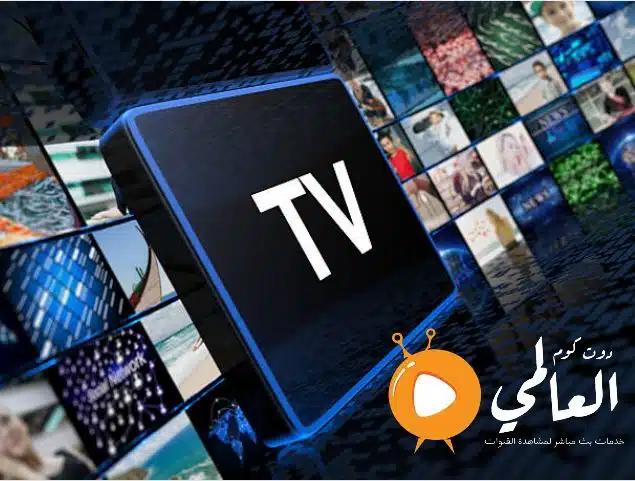 IPTV للايفون مجاني